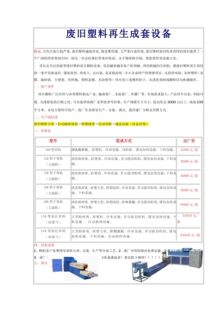 废旧塑料再生成套设备操作手册
