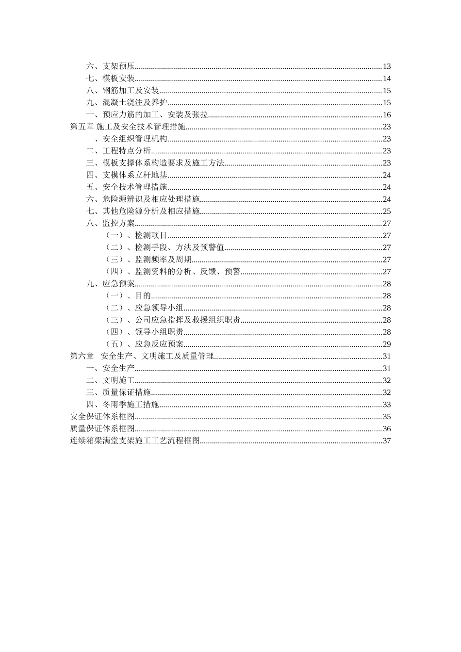 原平北互通匝道跨线桥现浇箱梁施工方案_第2页