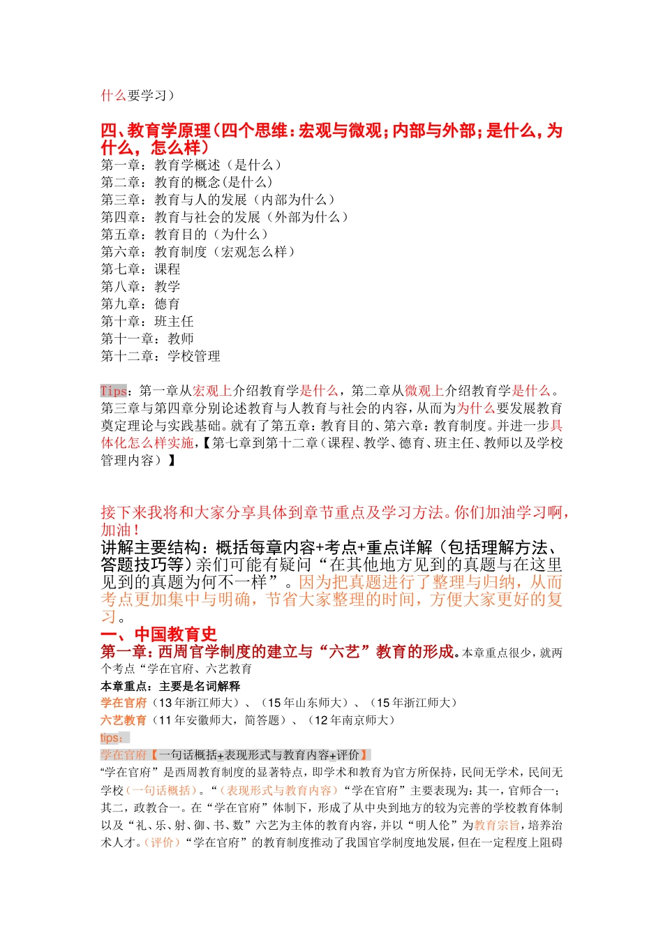 中国教育史、外国教育史、教育心理学以及教育学原理_第3页