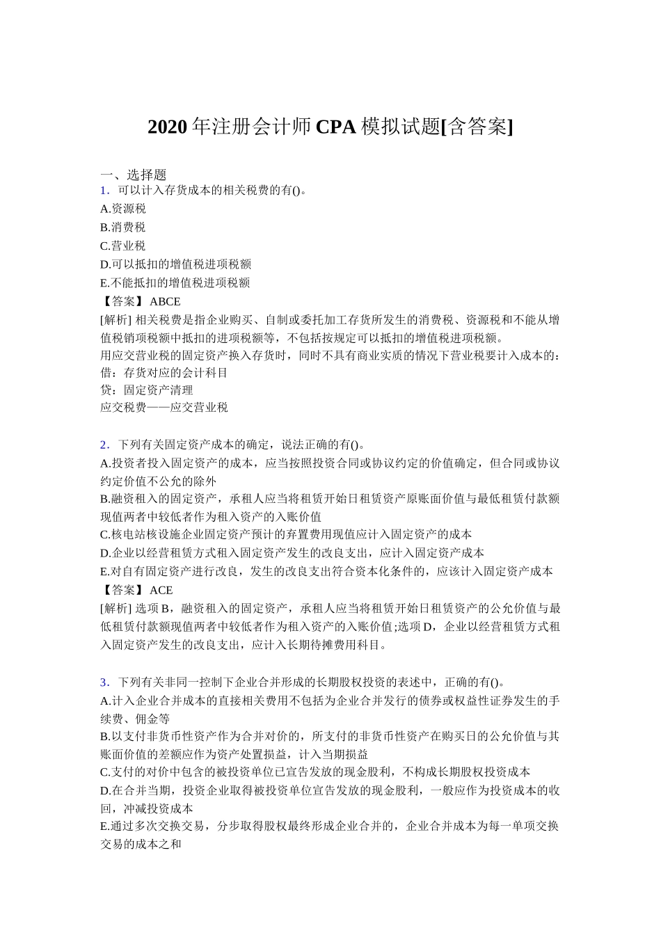 注册会计师CPA模拟试题[含答案题库_第1页