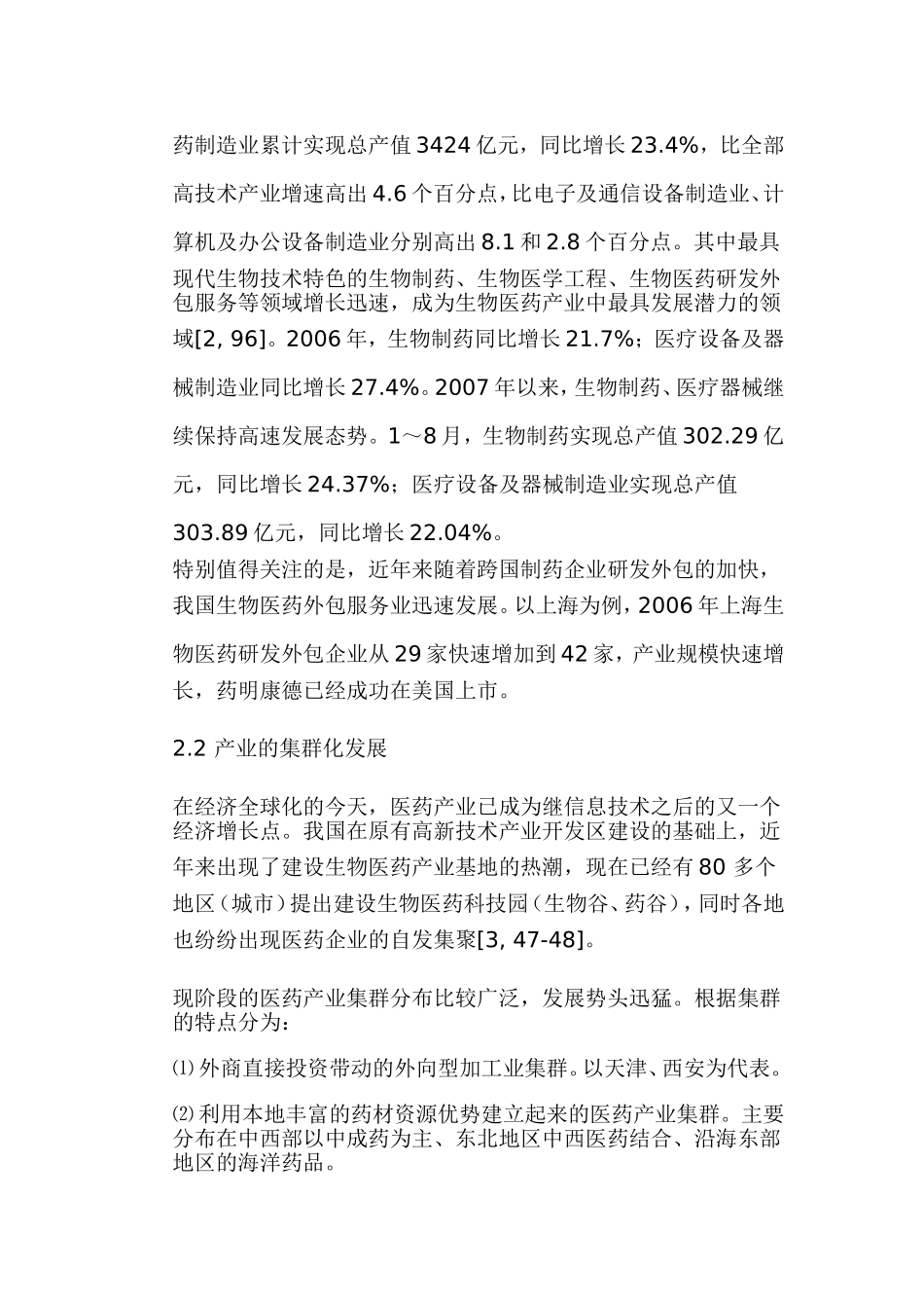 综述21世纪医药行业的发展_第2页