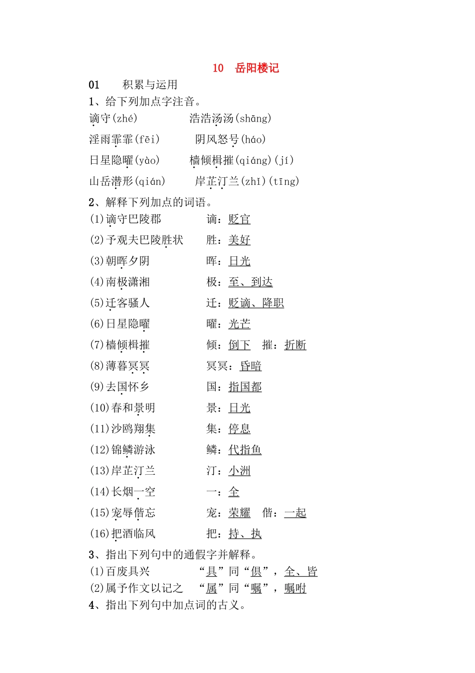 岳阳楼记 测试练习题_第1页