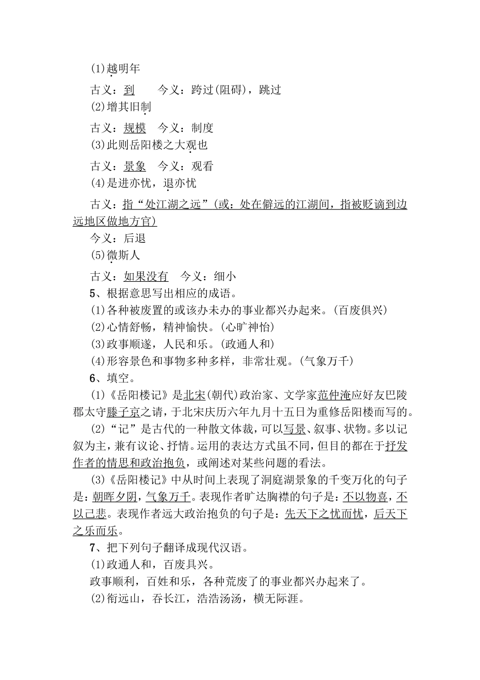 岳阳楼记 测试练习题_第2页