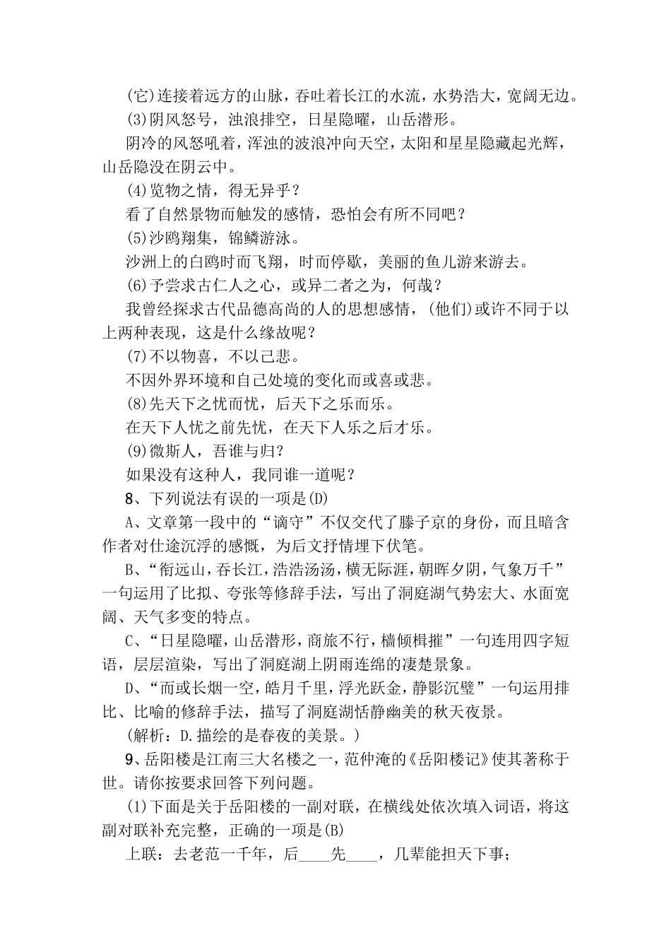 岳阳楼记 测试练习题_第3页