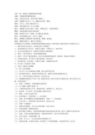 专业演员面试测试题