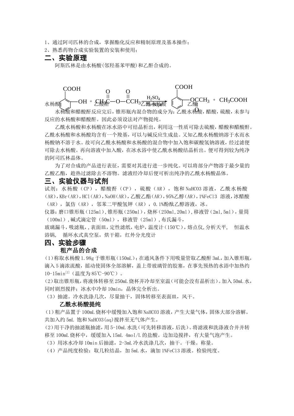 综述阿司匹林_第3页