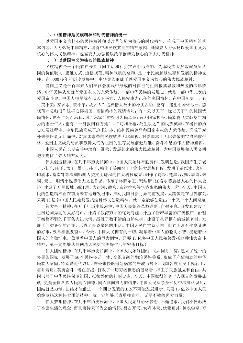 中国精神是兴国强国之魂_第3页
