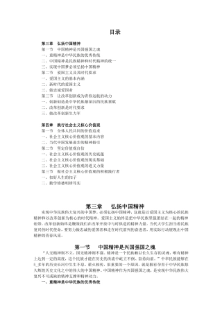 中国精神是兴国强国之魂