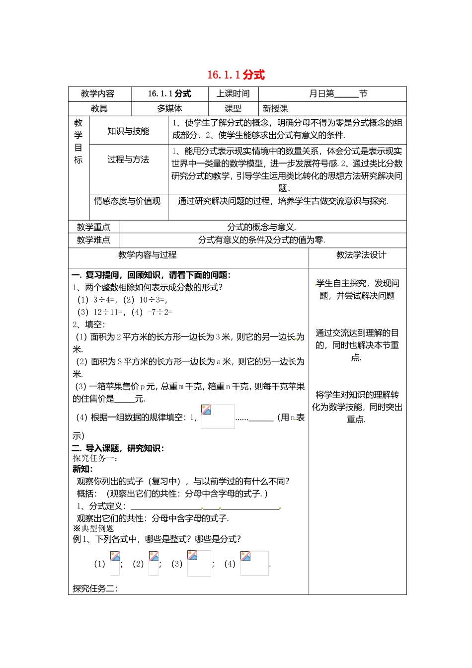 分式以及乘除 数学教学设计_第1页