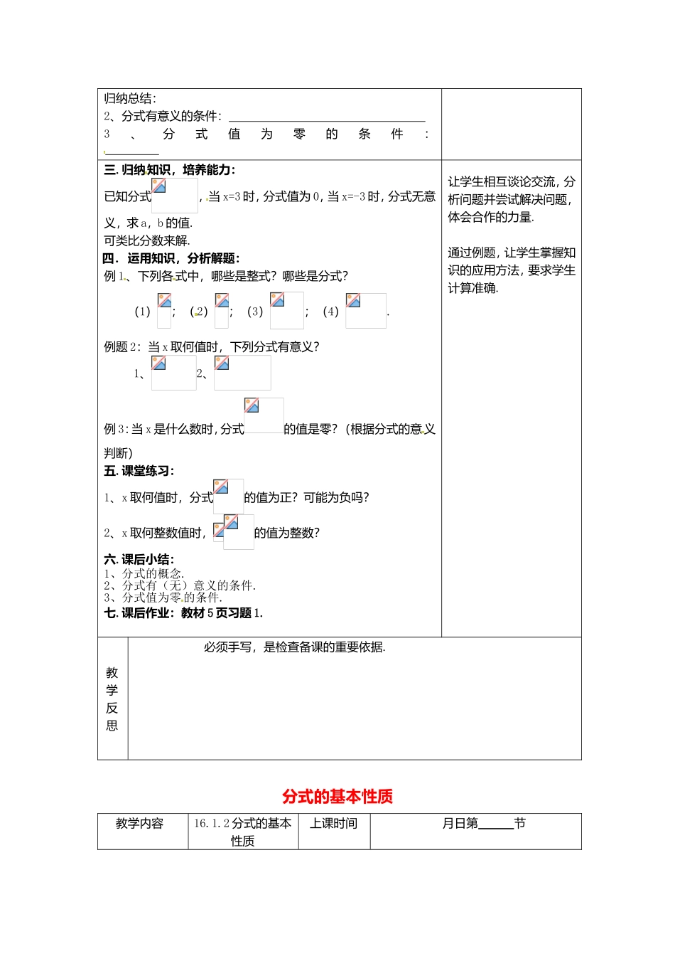 分式以及乘除 数学教学设计_第2页