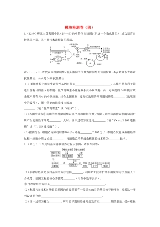 转基因猕猴培养过程测试题