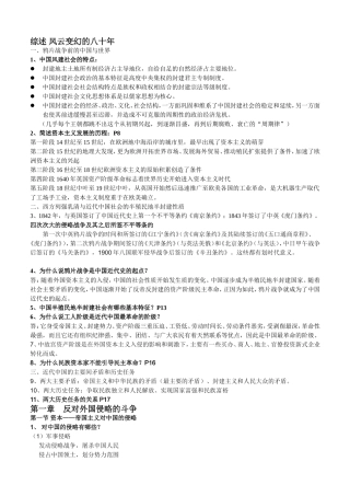 综述风云变幻的八十年  历史初中知识点梳理