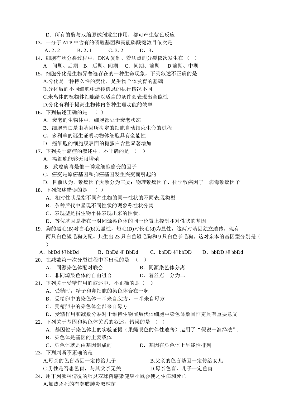 长沙市一中2024年学业水平测试第二次生物模拟考试_第2页