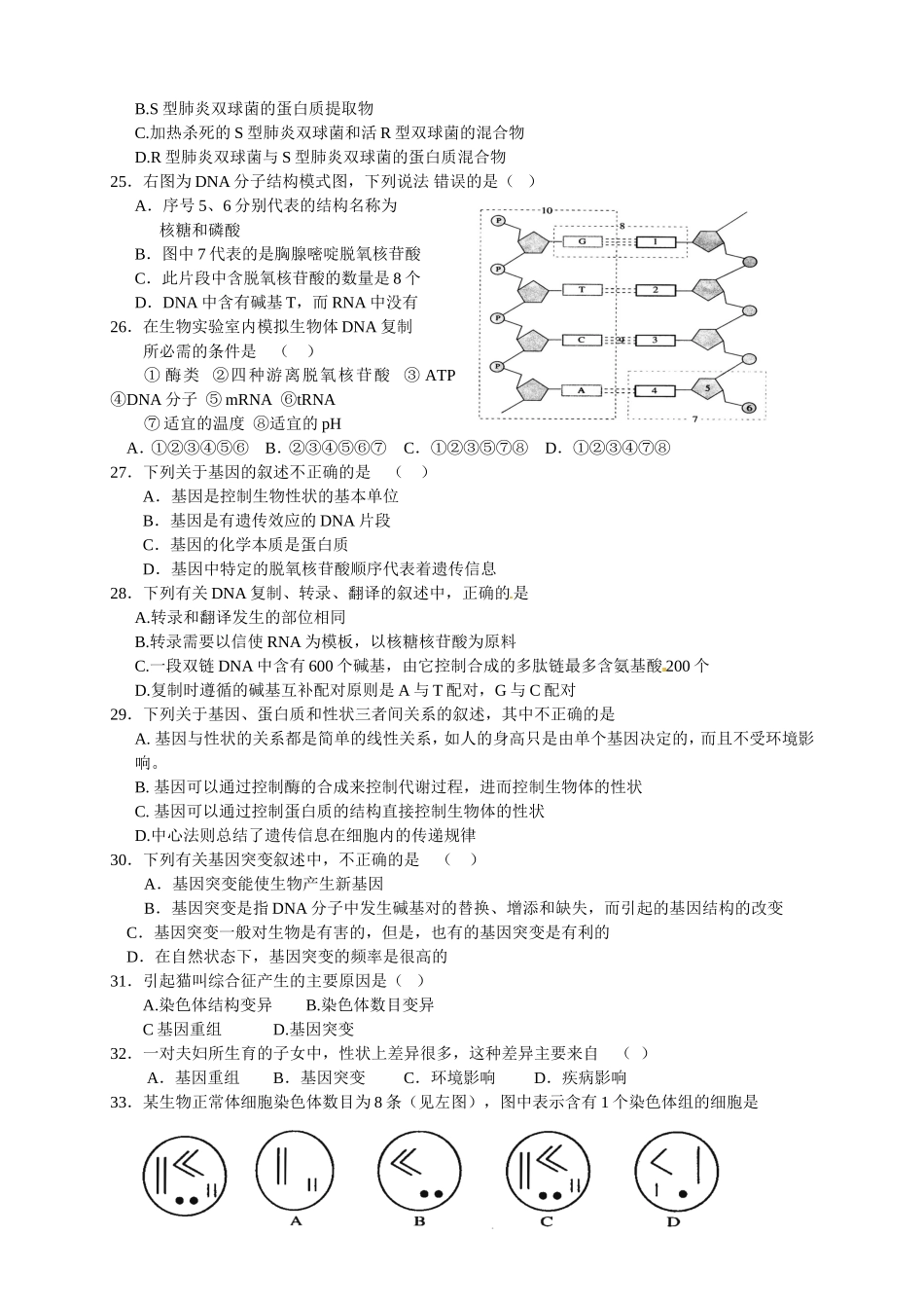 长沙市一中2024年学业水平测试第二次生物模拟考试_第3页