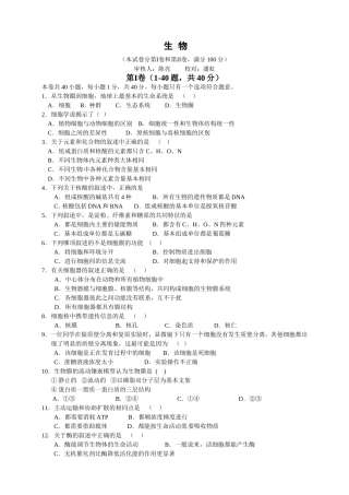 长沙市一中2024年学业水平测试第二次生物模拟考试