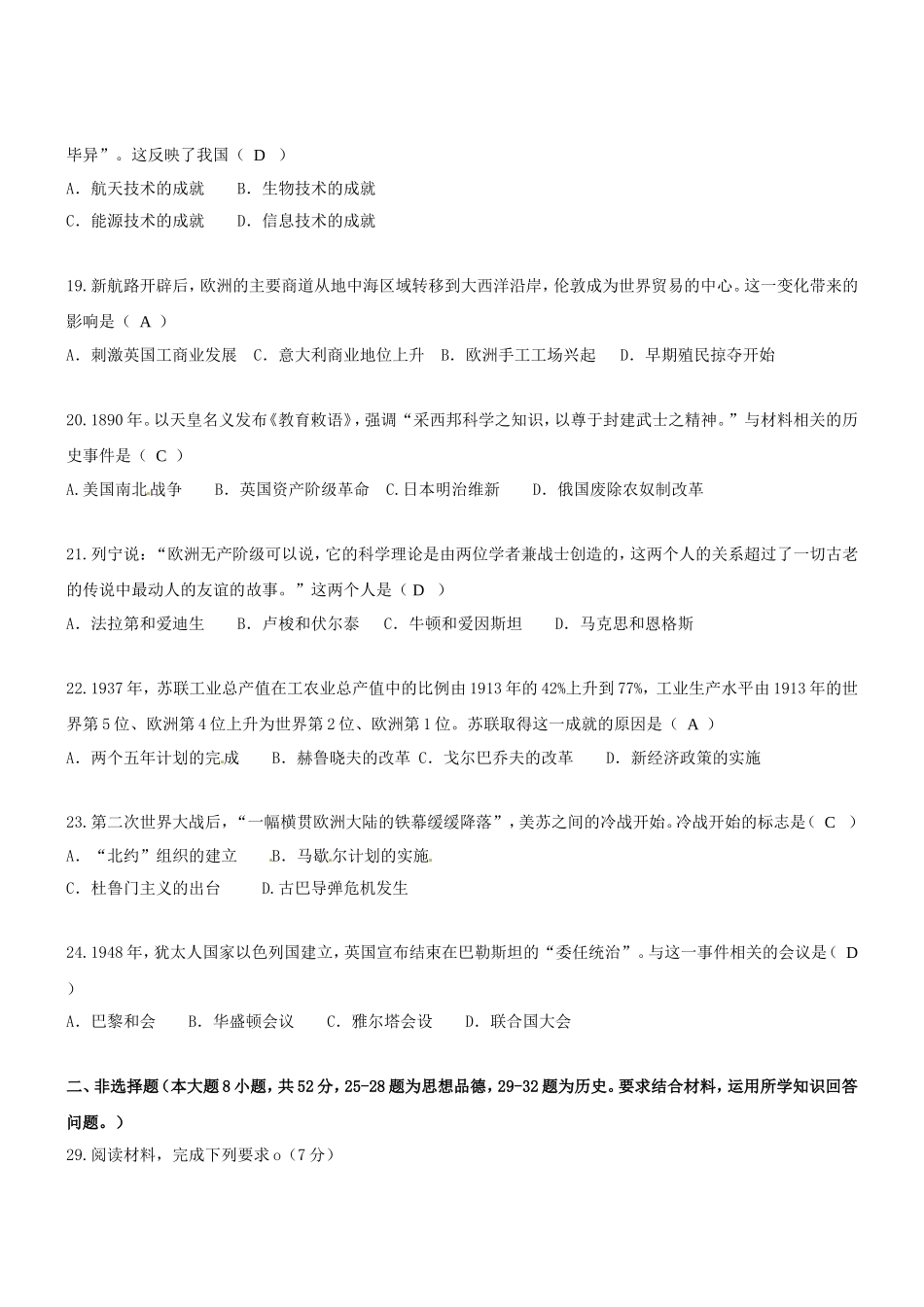 政史综合（历史部分）试题_第2页