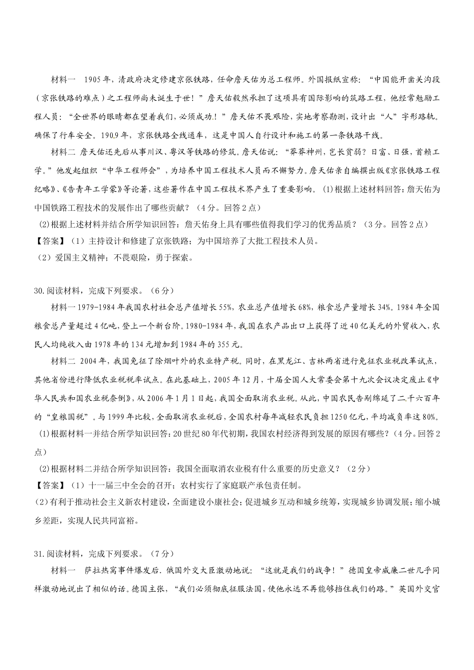 政史综合（历史部分）试题_第3页