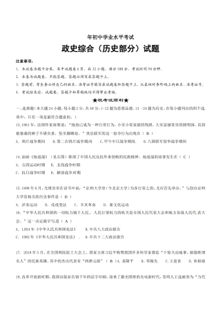 政史综合（历史部分）试题