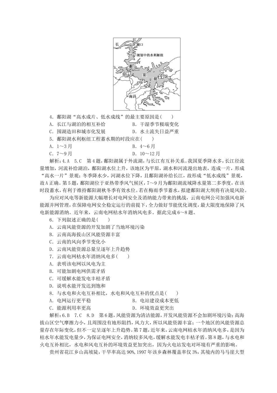 资源问题 地理专题练习_第2页