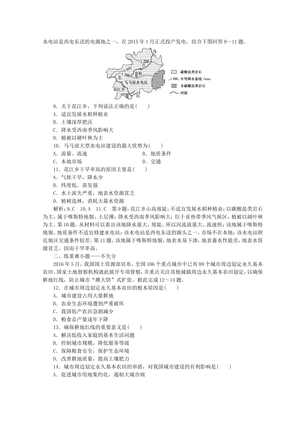资源问题 地理专题练习_第3页
