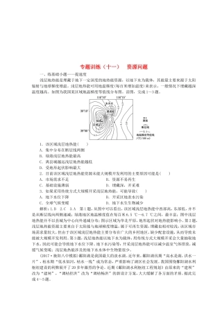 资源问题 地理专题练习
