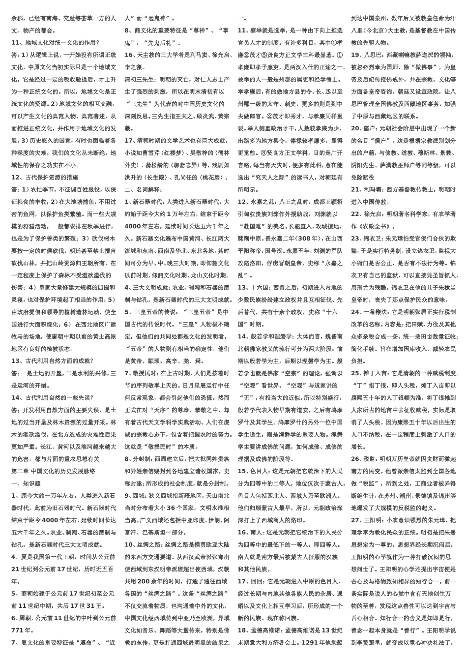 中华文化传统测试题_第2页