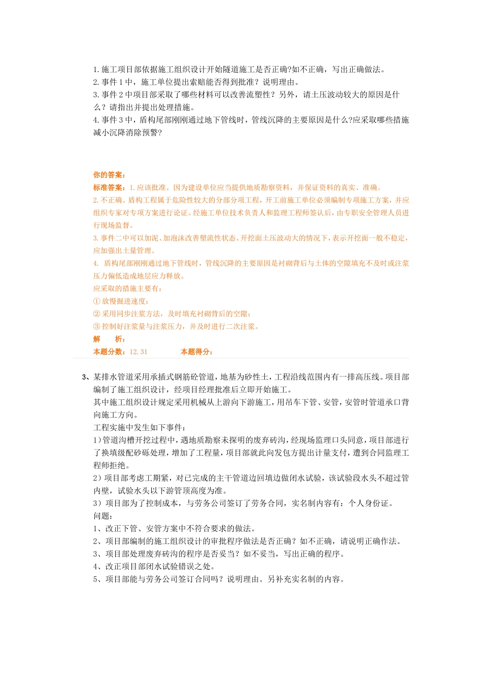 专项施工方案与施工组织设计关系论述题_第2页