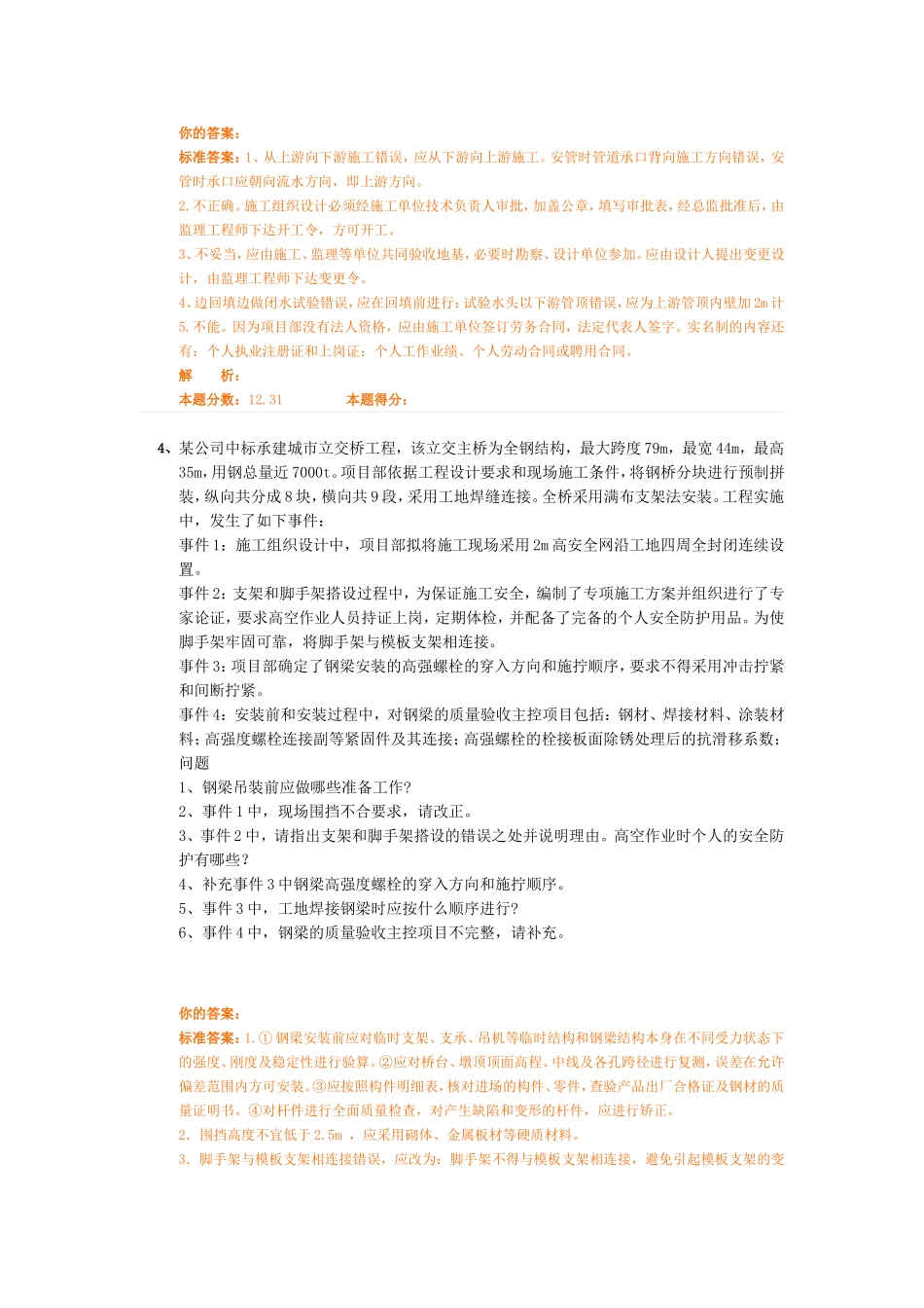 专项施工方案与施工组织设计关系论述题_第3页