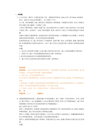 专项施工方案与施工组织设计关系论述题