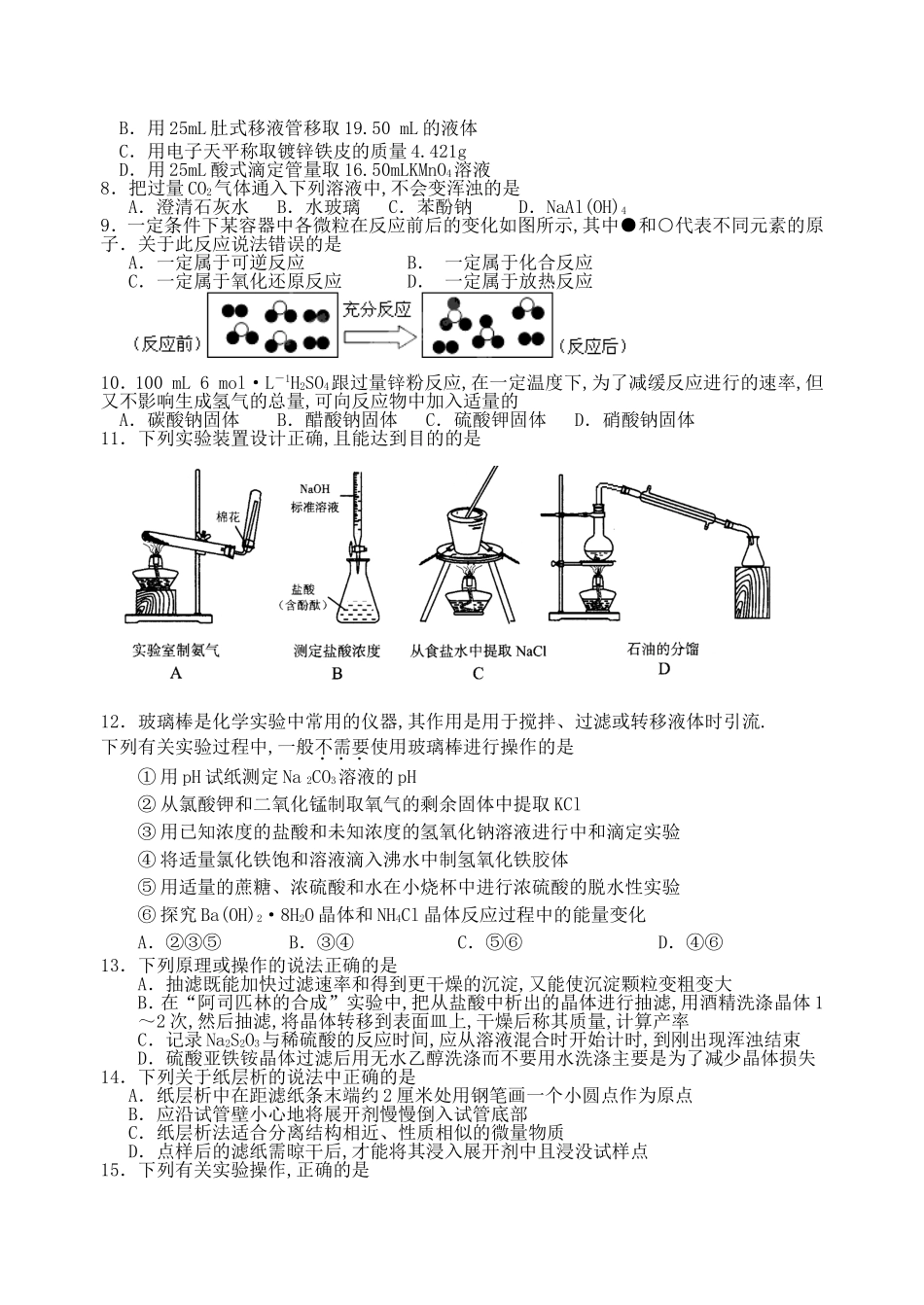 浙江省诸暨中学2024学年高二化学下学期期中试题（平行班）_第2页