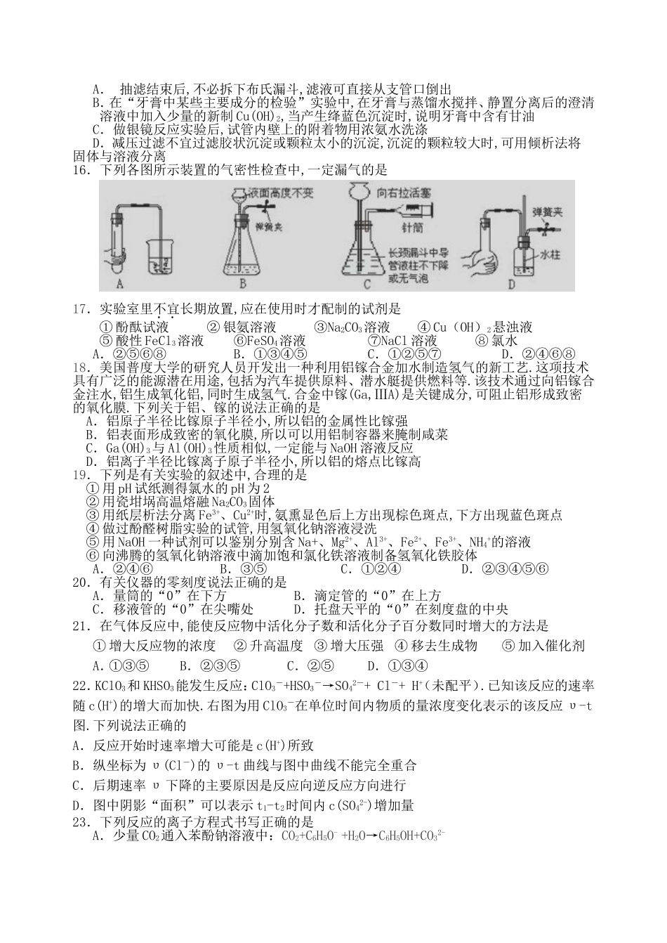 浙江省诸暨中学2024学年高二化学下学期期中试题（平行班）_第3页