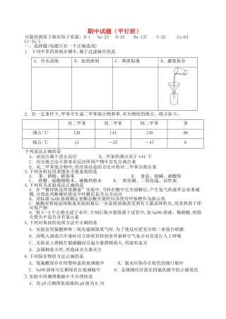 浙江省诸暨中学2024学年高二化学下学期期中试题（平行班）