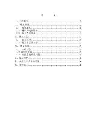 直管公房新装扶手工程施工组织设计
