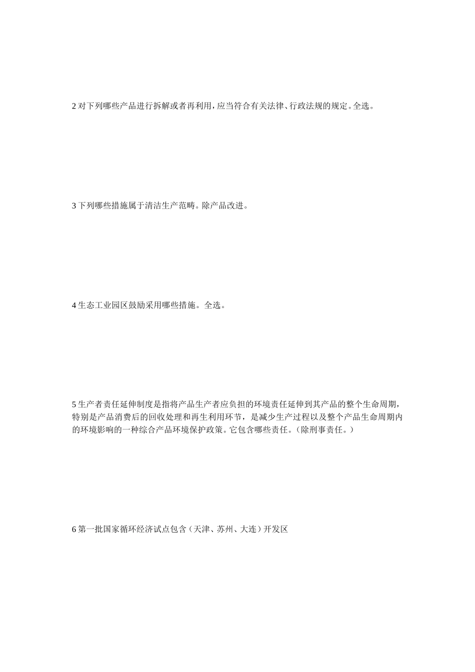 综合利用下列哪些资源属于可以并网测试题_第2页