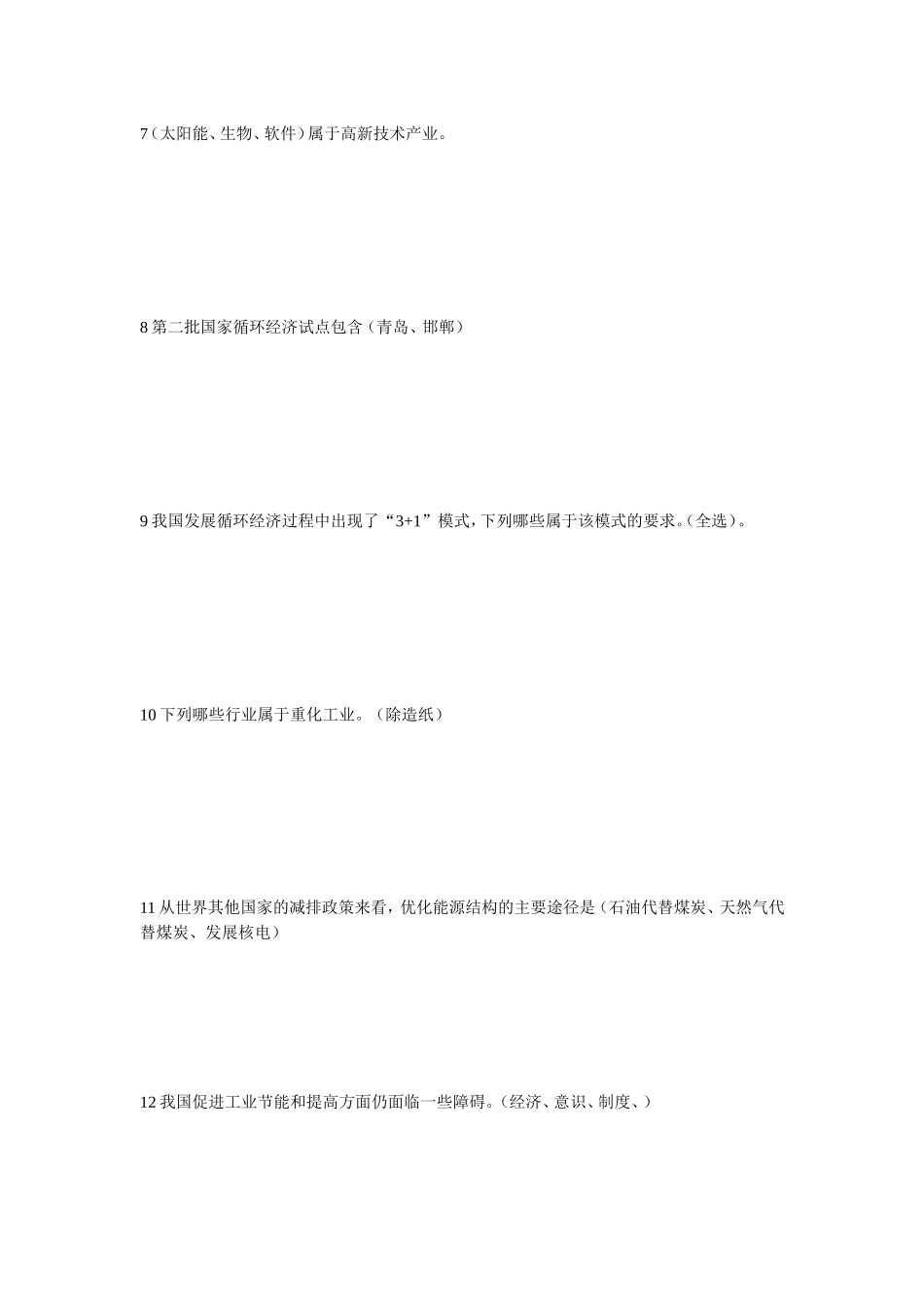 综合利用下列哪些资源属于可以并网测试题_第3页