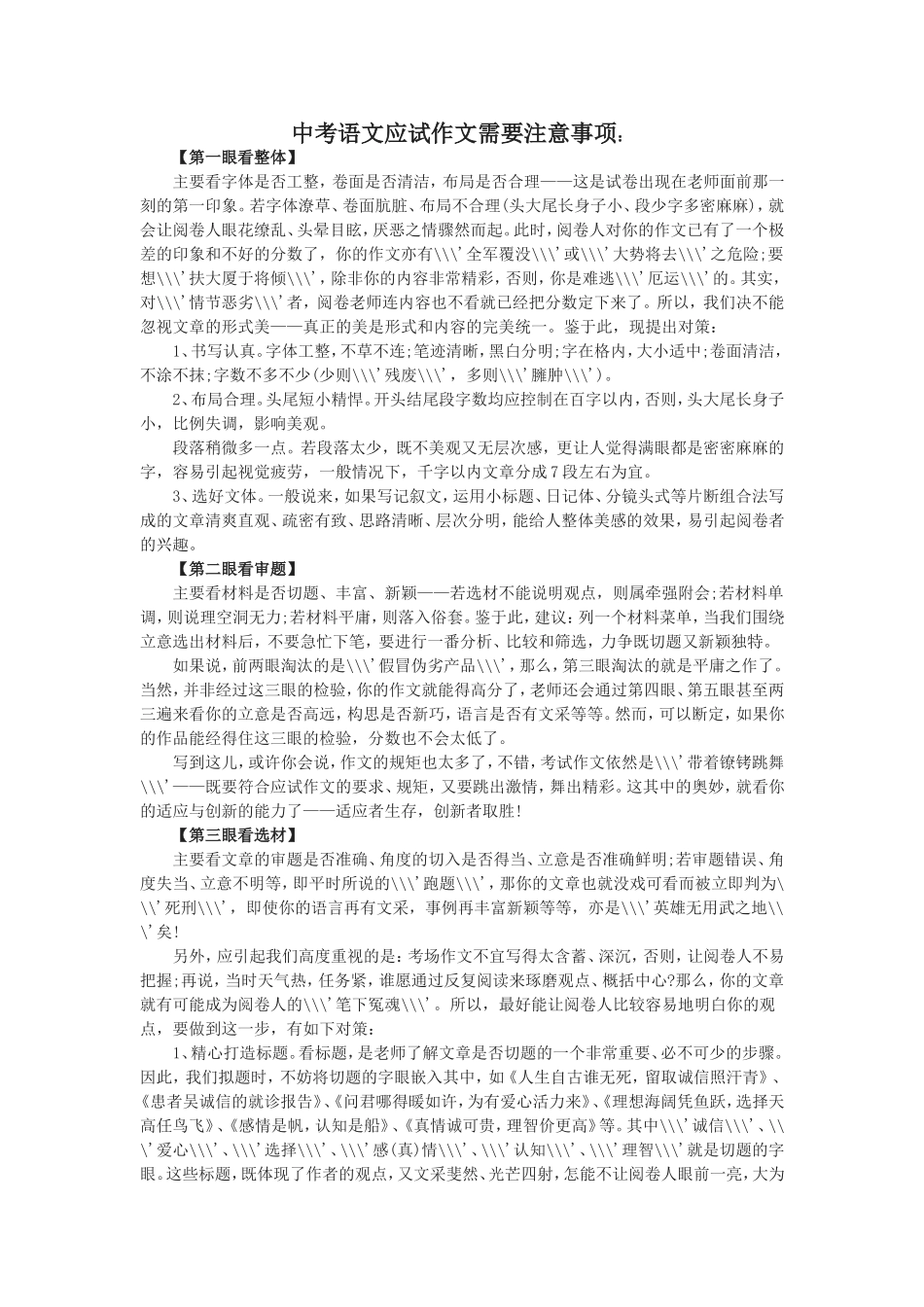 中考语文应试作文需要注意事项_第1页