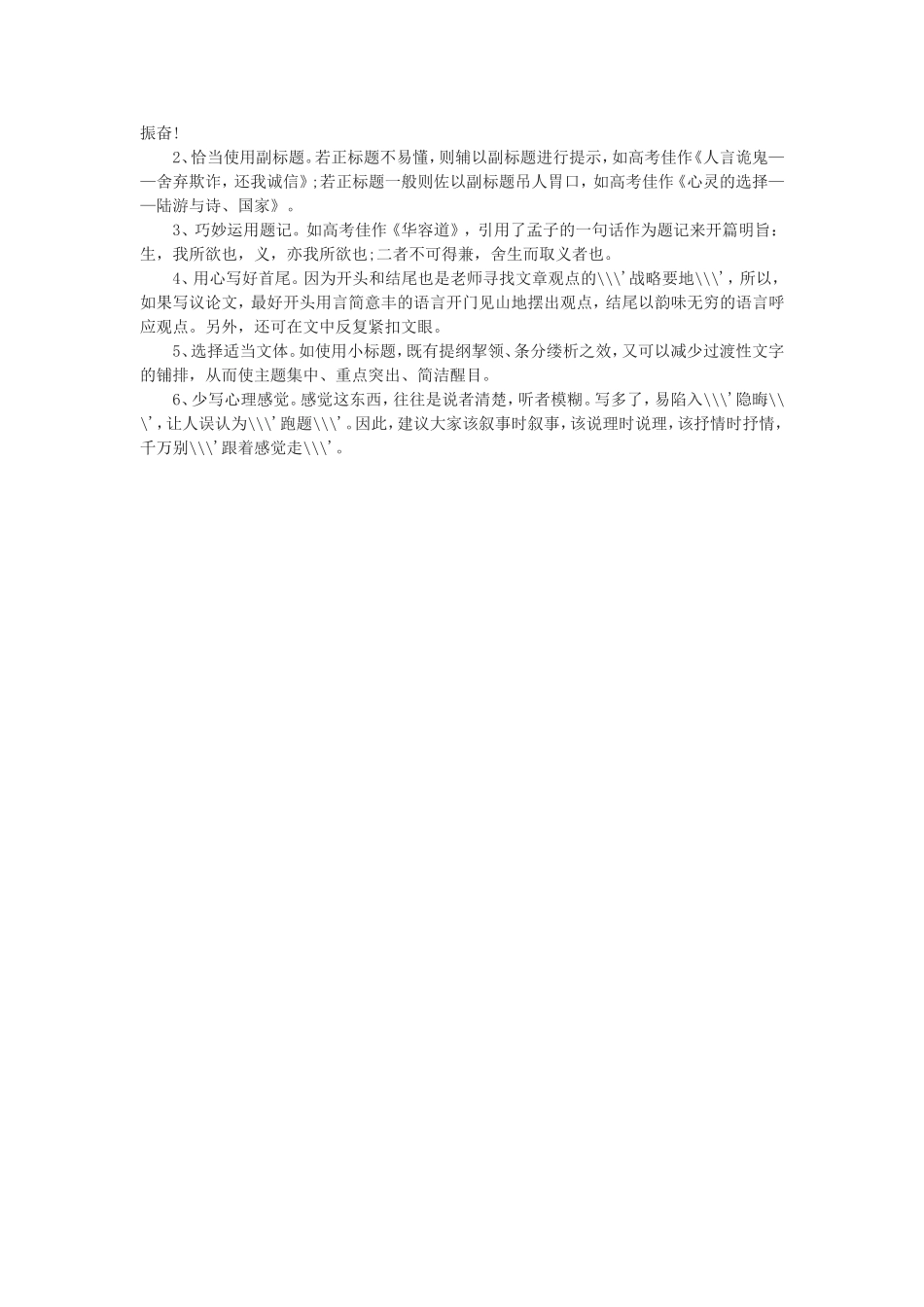 中考语文应试作文需要注意事项_第2页