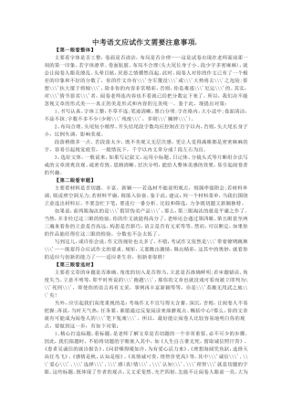 中考语文应试作文需要注意事项