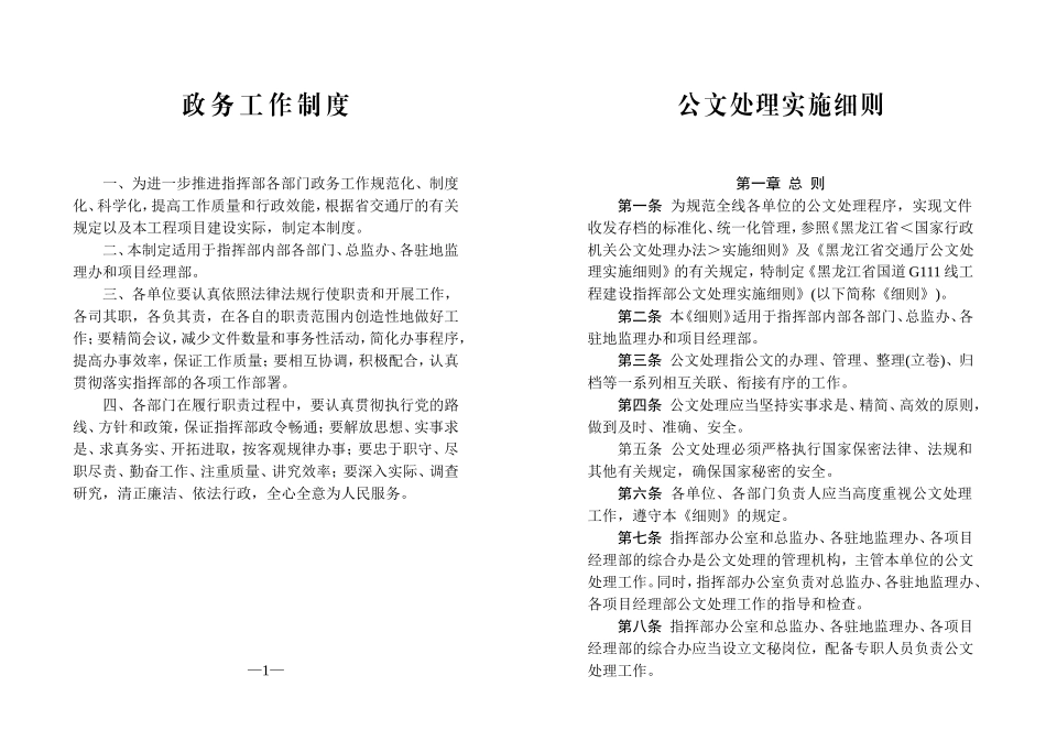 政务工作制度梳理汇编_第1页