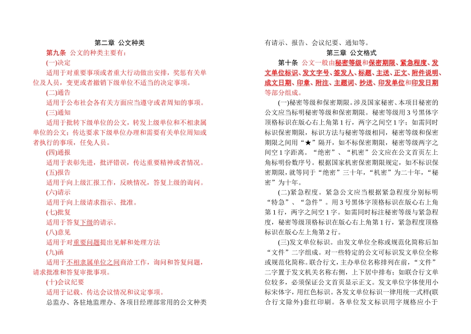 政务工作制度梳理汇编_第2页