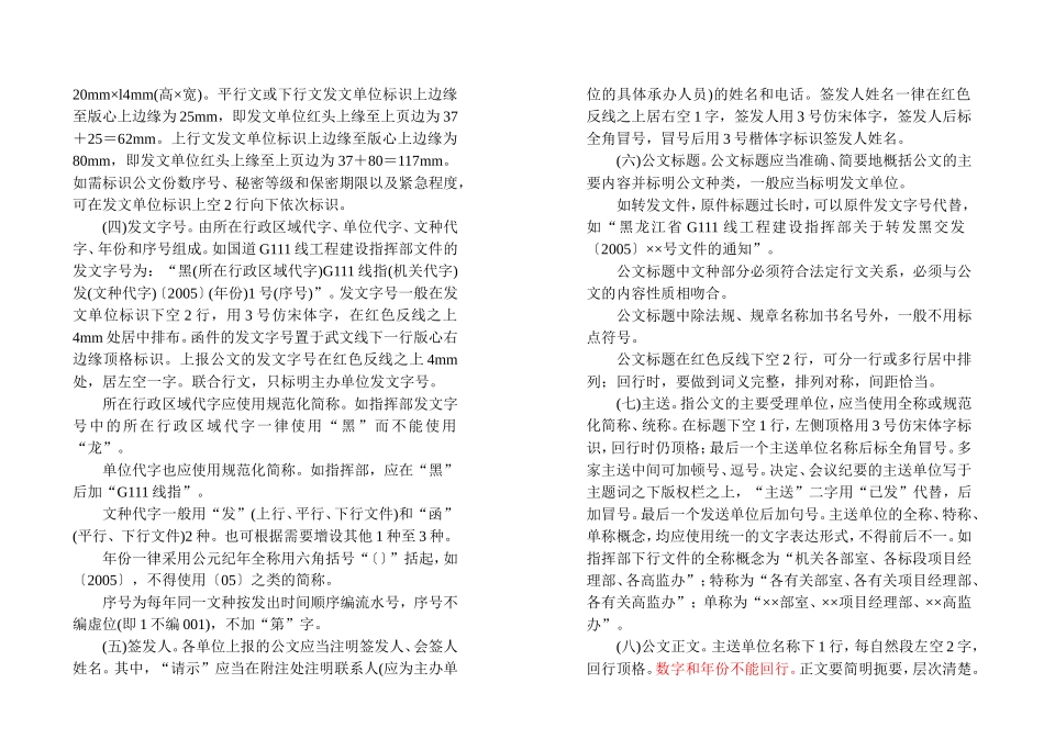 政务工作制度梳理汇编_第3页