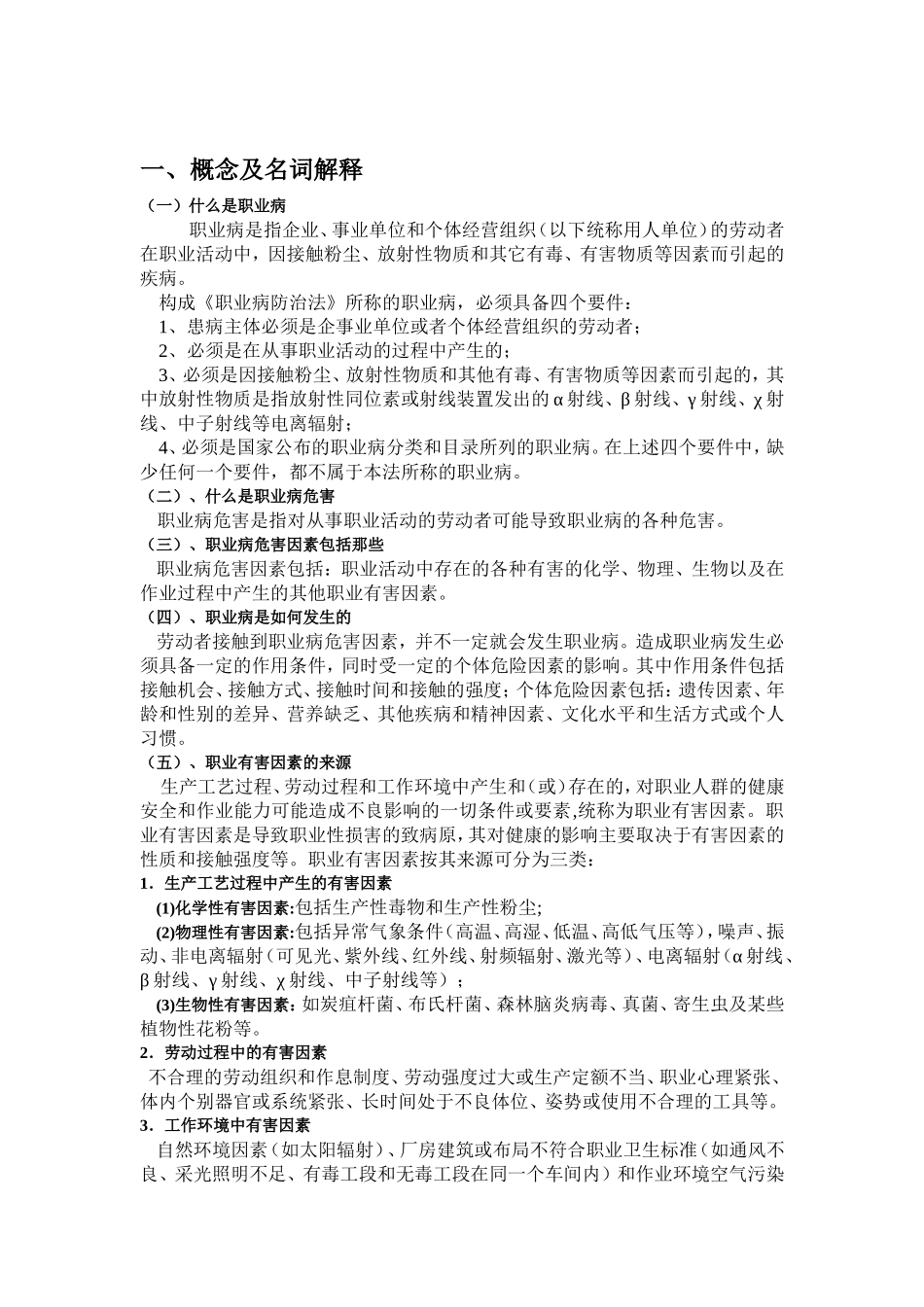 职业病知识点梳理汇总_第2页