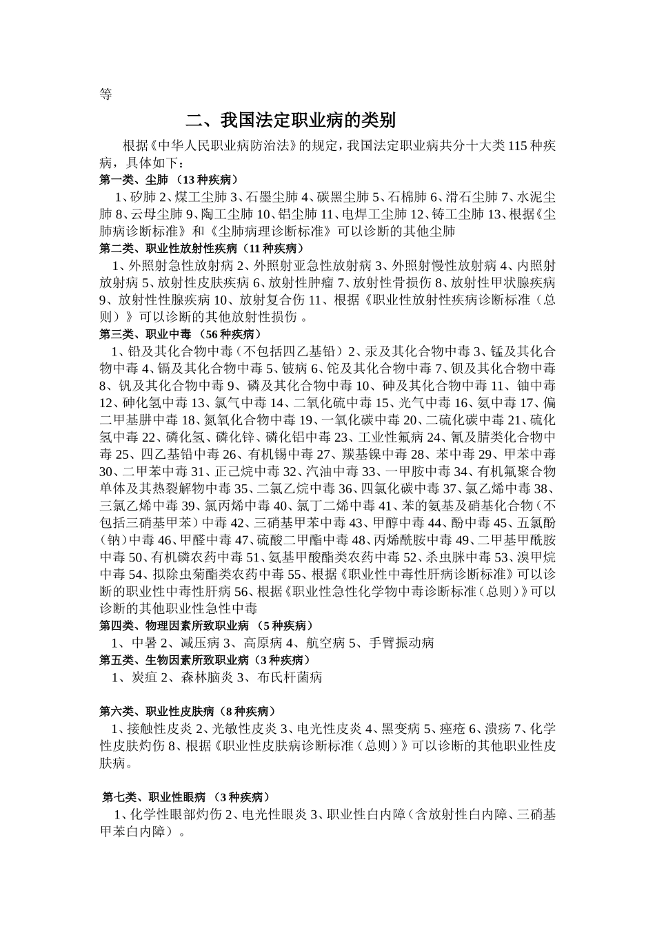 职业病知识点梳理汇总_第3页