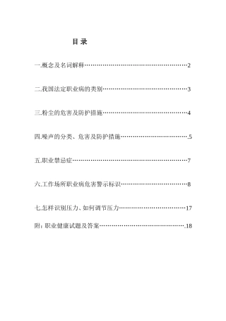 职业病知识点梳理汇总