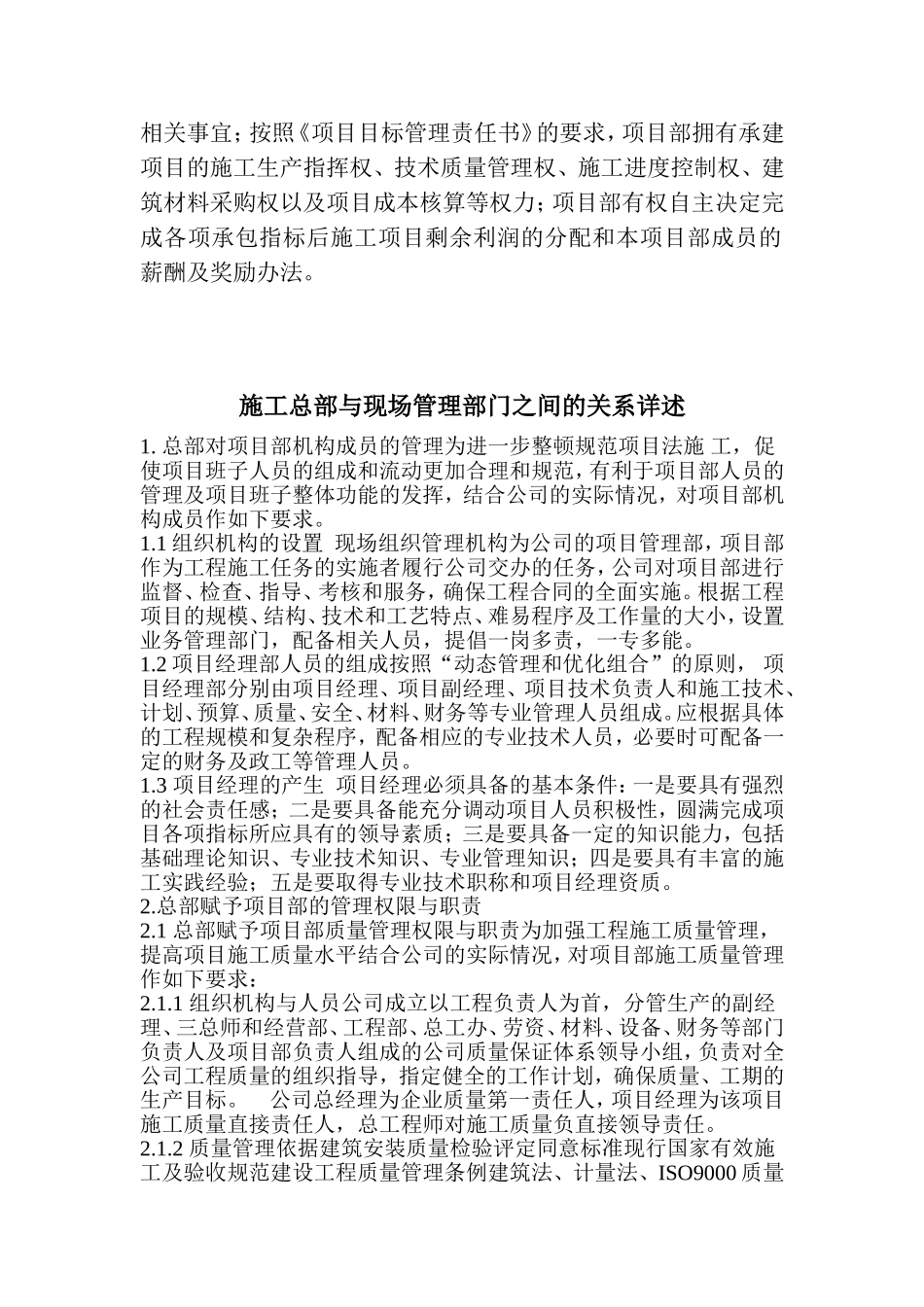 总部与现场管理部门之间的关系_第2页