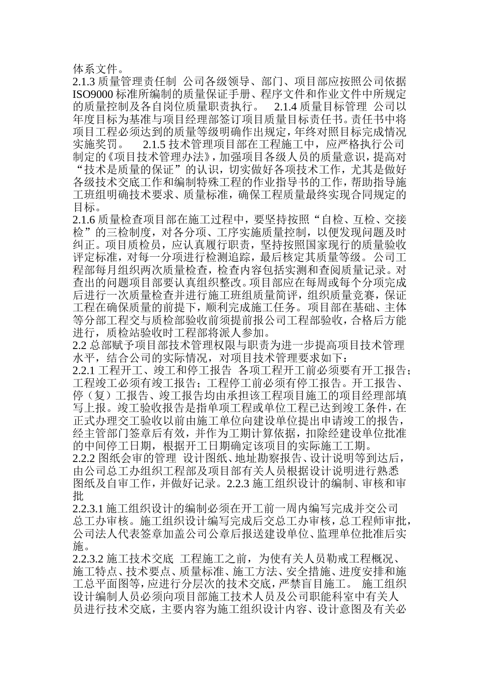 总部与现场管理部门之间的关系_第3页