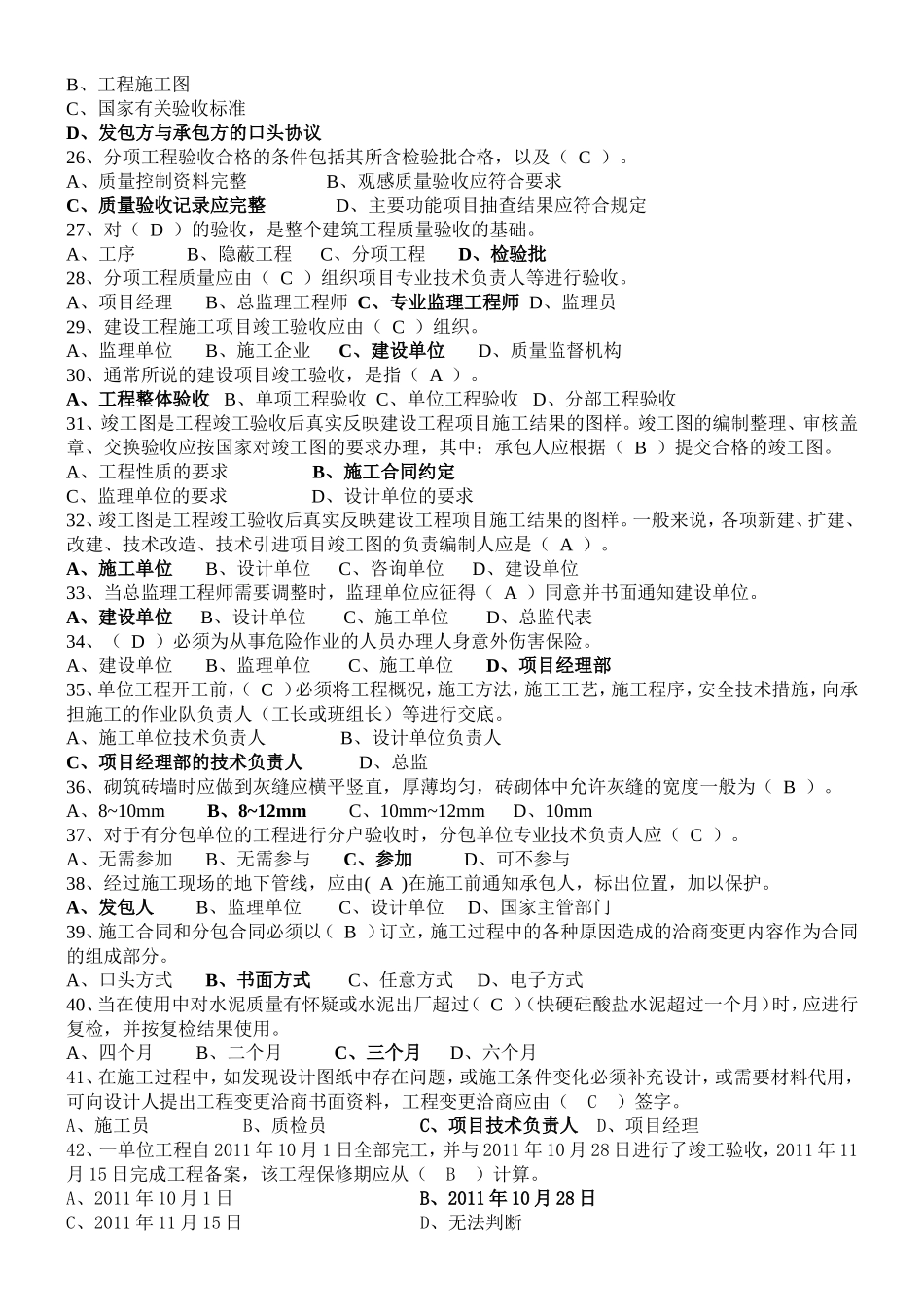 资料员专业基础知识篇_第3页