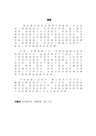 钻孔桩施工工艺流程和主要工序分析研究