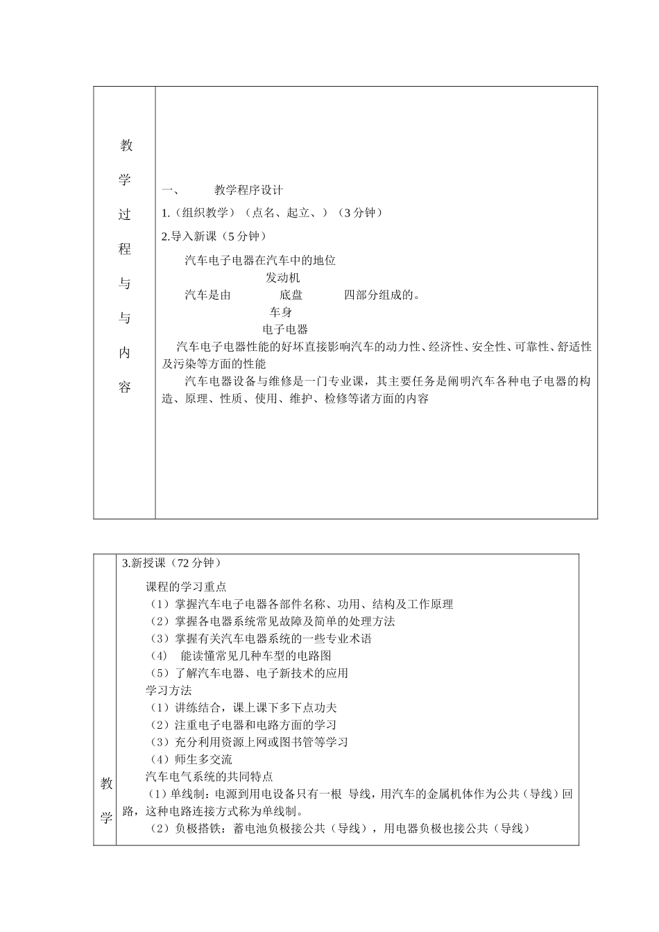 职业中专学校汽车电器构造与维修课程教案_第2页
