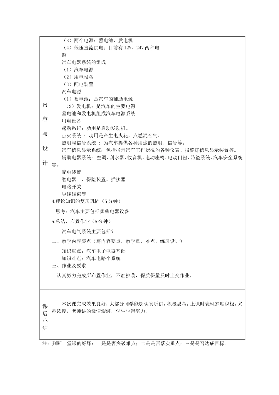职业中专学校汽车电器构造与维修课程教案_第3页